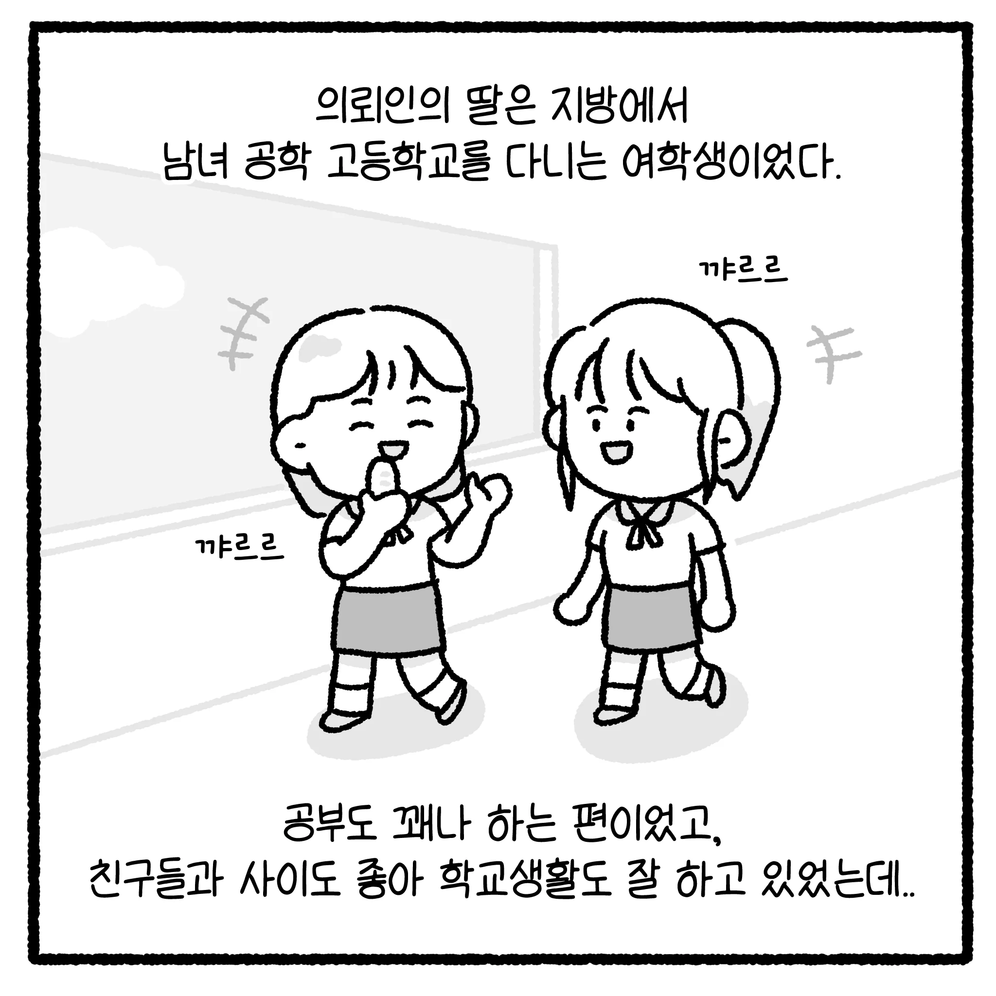 여고생 돈 뺏고 대걸레로 폭행한 뒤 합의까지 거부한 자의 최후.manhwa (10)