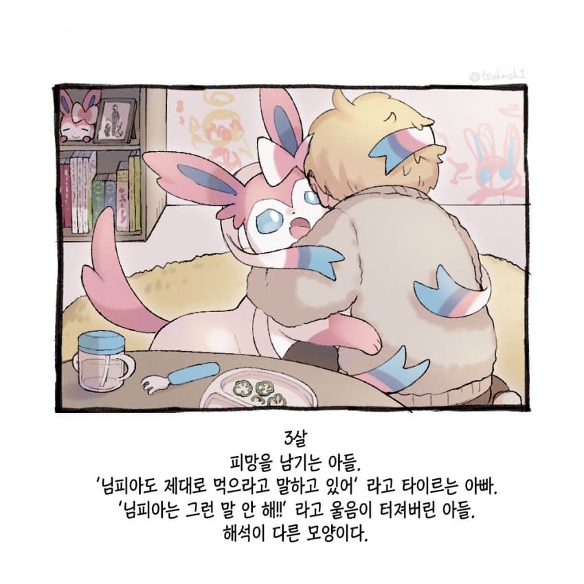 포켓몬과 함께하는 일상.manhwa (10)