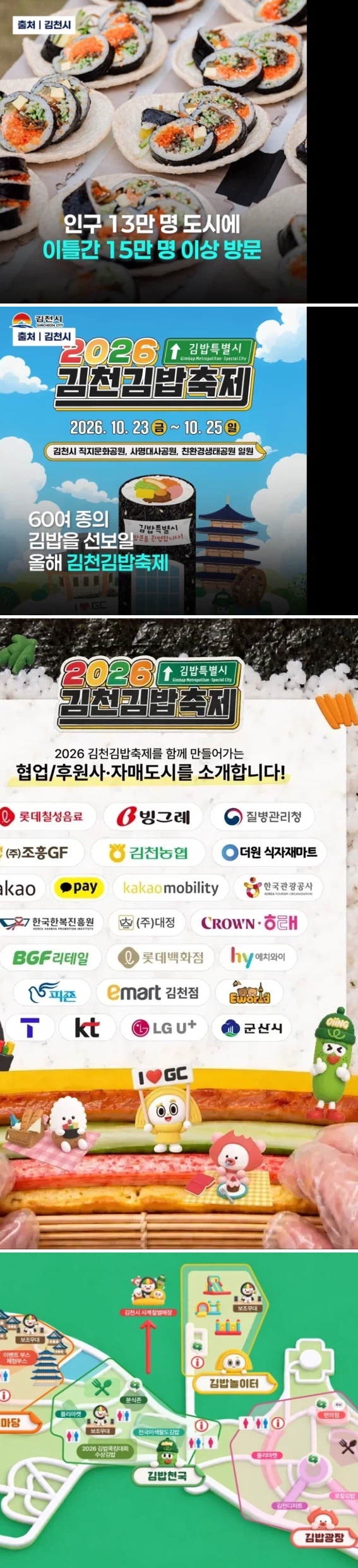 김천시 공뭔들 초비상걸림 ㅋㅋㅋ 김밥축제