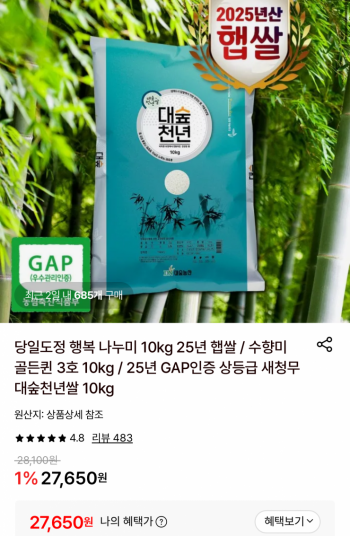 [롯데온] 당일 도정 행복나누미 10kg (27,650원 / 무배)