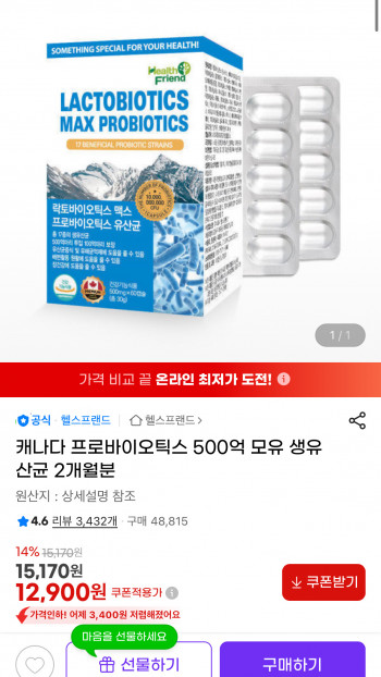[지마켓] 캐나다 직수입 프로바이오틱스 500억 모유 생유산균 2개월분