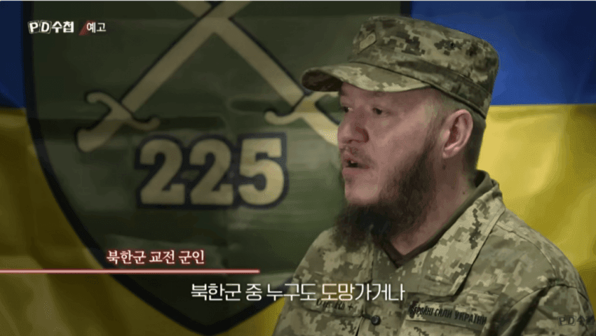 와들와들 우크라 군인들의 북한군 평가