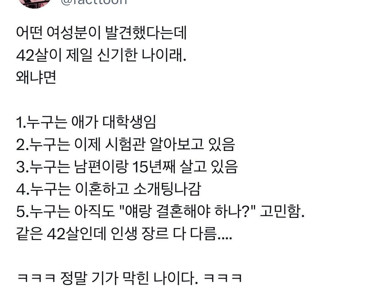 42살은 제일 신기한 나이 (2)