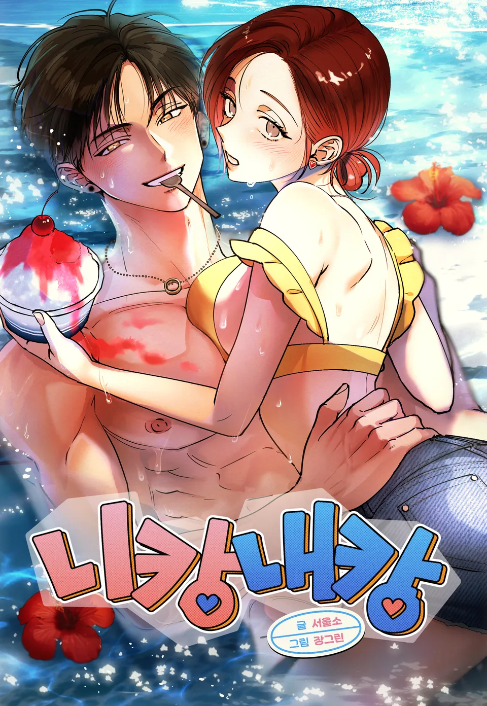 🔞최근 흥하고 있다는 여성향 19금 웹툰들 (약후방주의) (11)