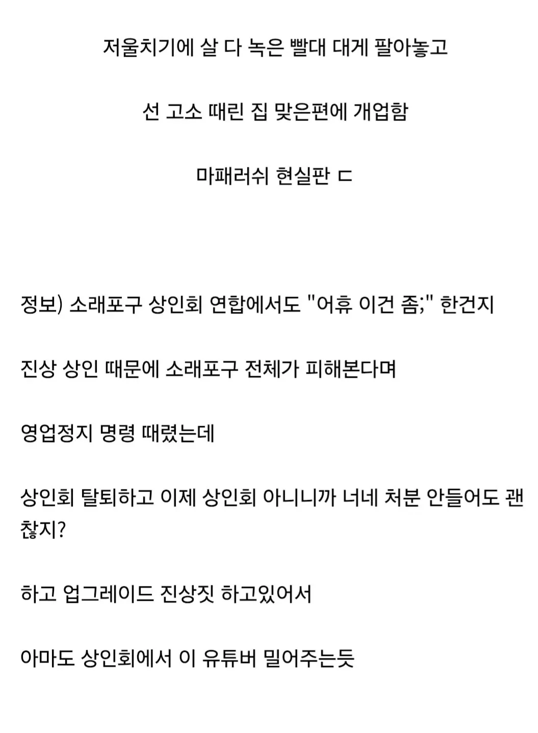 소래포구 상인에게 고소 당했던 20만 유튜버 얼굴 공개 (2)