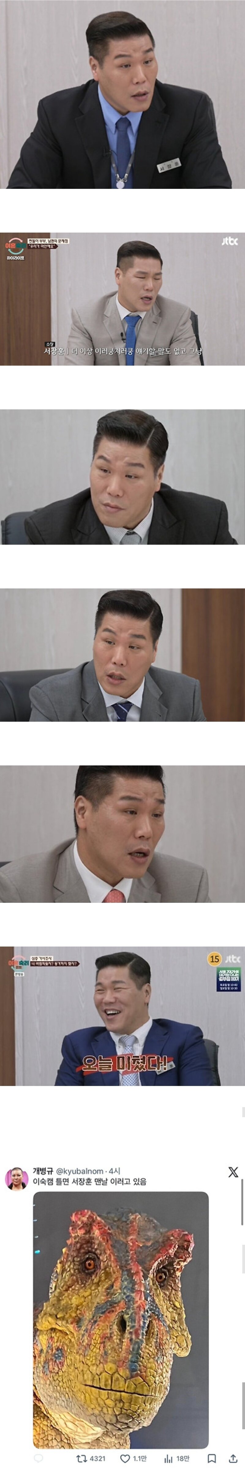 이숙캠 틀면 서장훈 맨날 이러고 있음
