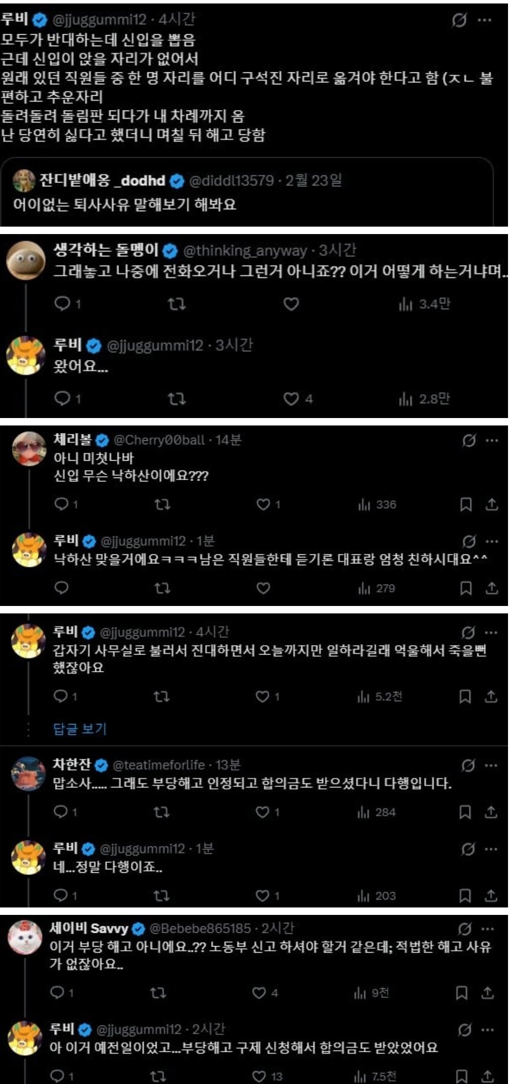 울지 말고 자신의 해고 사유를 말해봐요