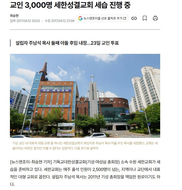개독 목사들의 교회 세습 근황