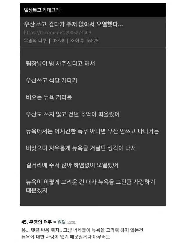단 한명도 공감하지 못한 커뮤니티 글.