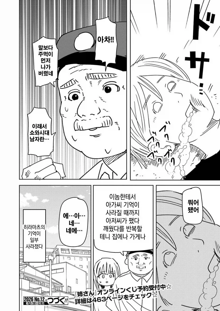 무임승차녀와 틀딱 택시기사_32.webp