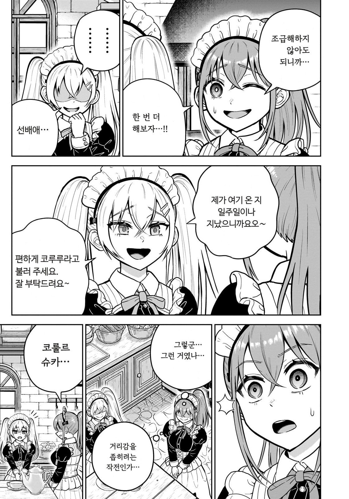 ㅆㄷ) 익숙한 쓰레기 맛 미소녀 전생 (5) manhwa (13)