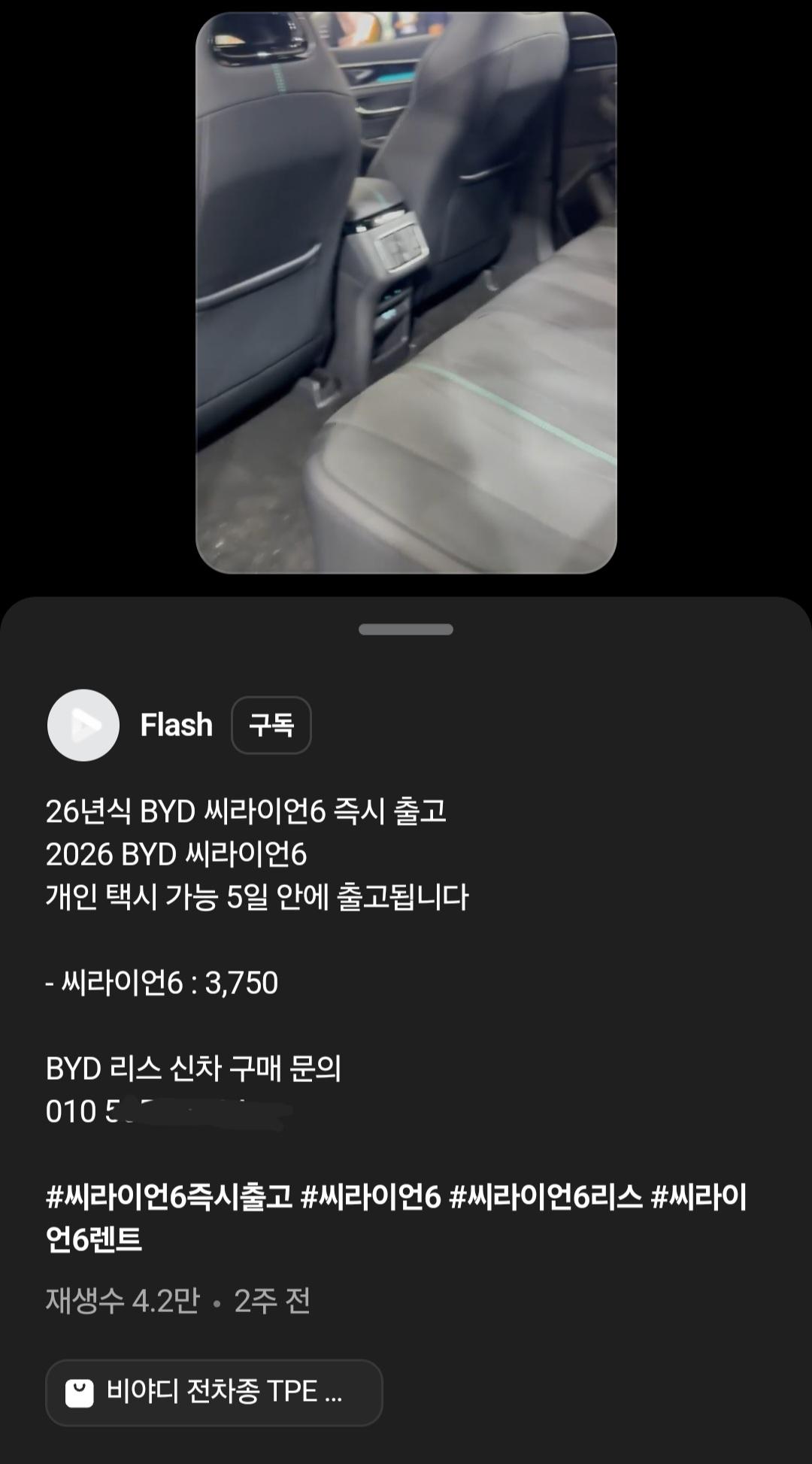비야디 수리비 등 한계가 드러난후