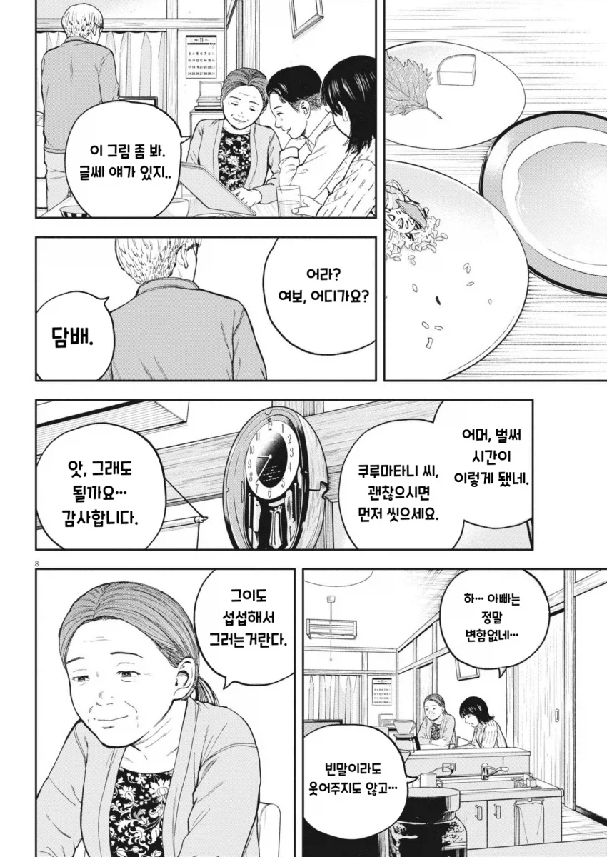 처가 부모님께 결혼허락 받으러 가는 남펀 (3)