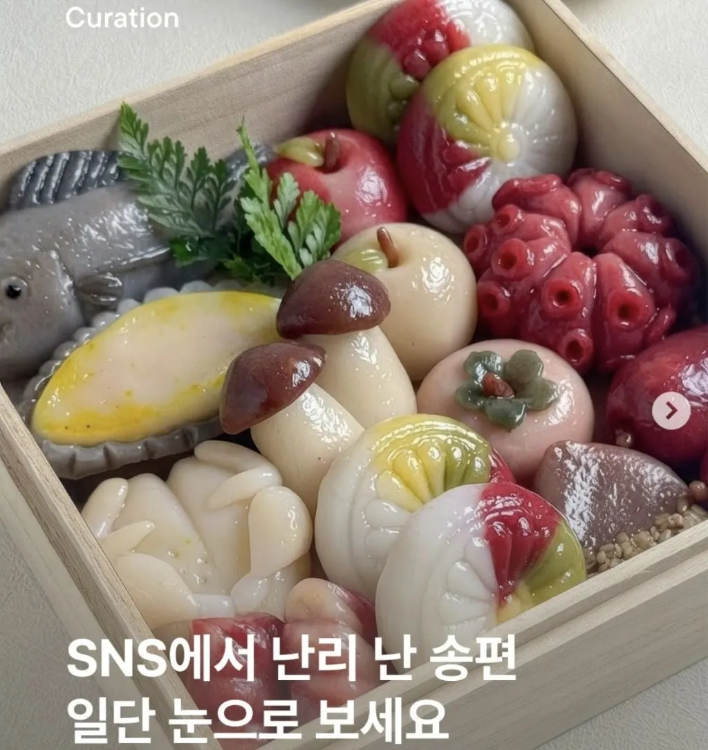 SNS에서 난리 난 송편