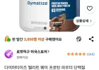 다이마타이즈 엘리트 웨이 프로틴 리치 초콜릿