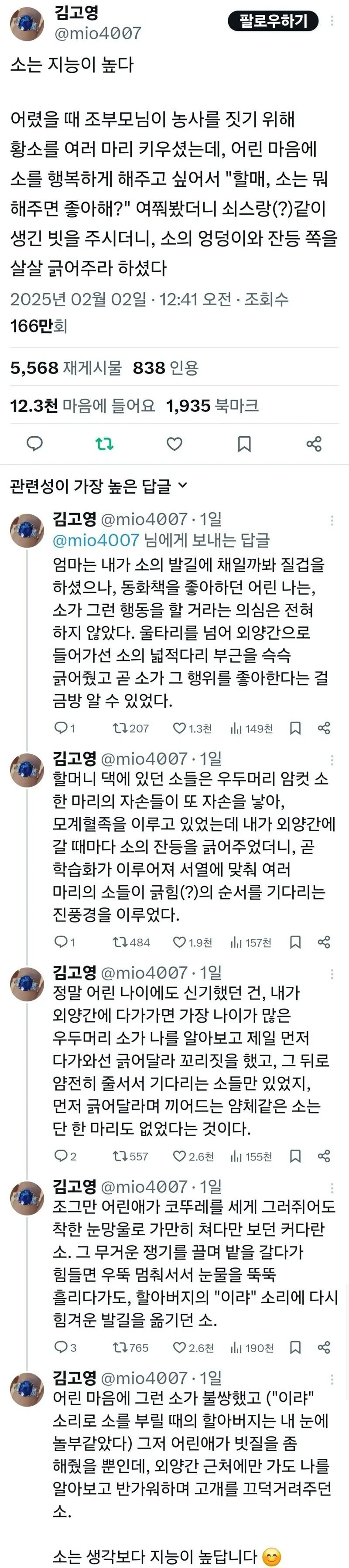 소는 생각보다 지능이 높다