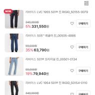 LFmall 리바이스 Lvc, blue tab 외 할인전 (payco...