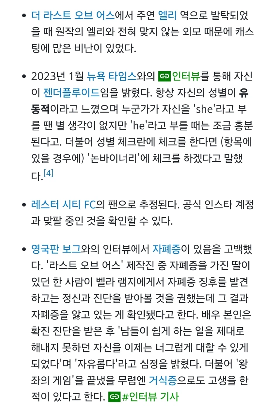 연기와 별개로 외모때문에 공격받는 배우 (2)