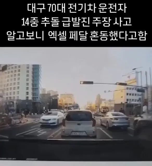 대구에서 일어난 14중 추돌 사고