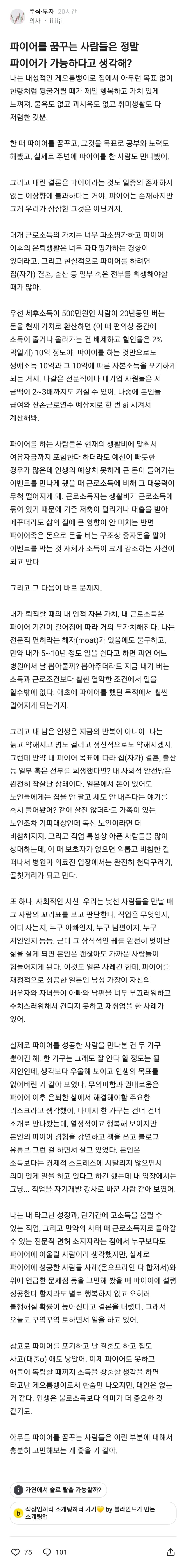 블라인드) 파이어 꿈꾸는 사람들 파이어가 가능하다고 생각해?