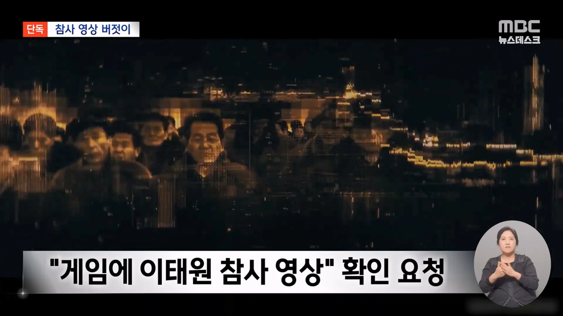 게임 '콜오브듀티'에 '이태원 참사' 실제 장면 넣어.. 유족들 "시정하라" (8)