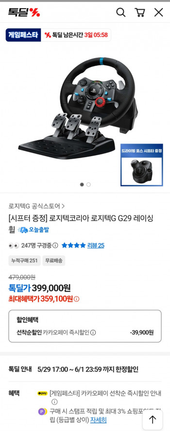 [기타] 로지텍 G29 게이밍 레이싱휠, 쉬프터 추가 증정