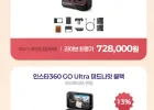 인스타360 GO Ultra 미드나잇 블랙, 크리에이터 번들
