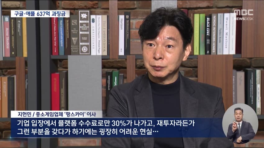 방미통위, 구글 429억원, 애플 208억원 과징금 (12)