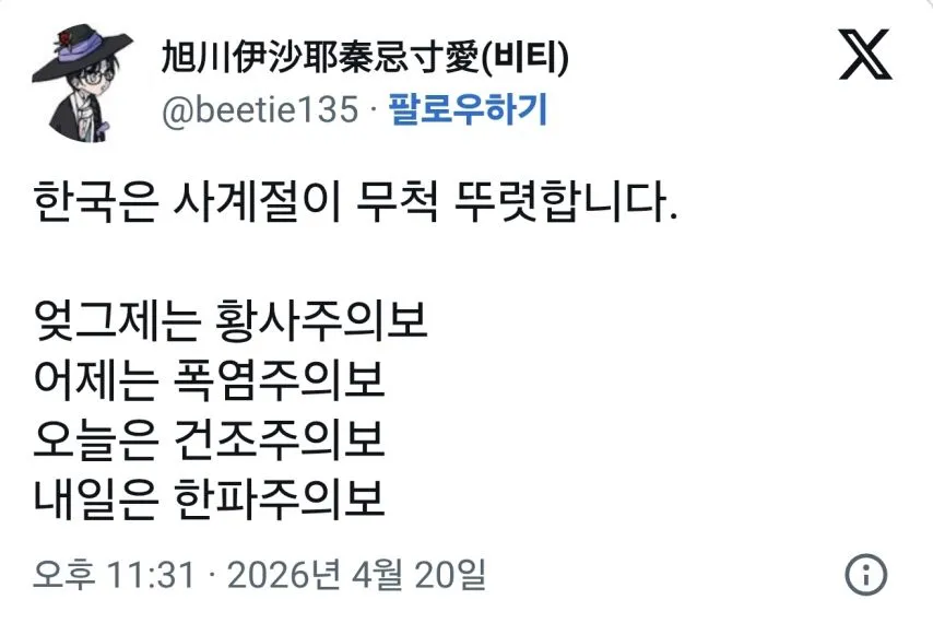 한국은 사계절이 무척 뚜렷합니다.