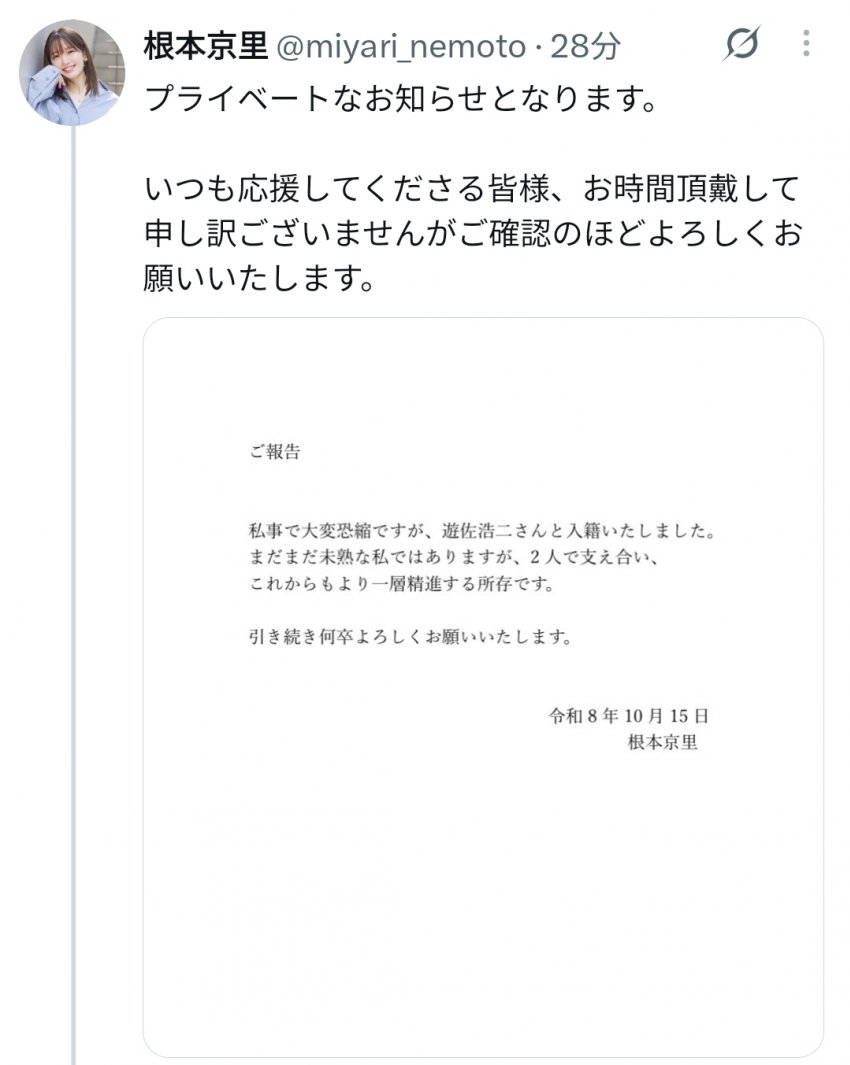 성우 네모토 미야리 유사 코지랑 결혼 발표...