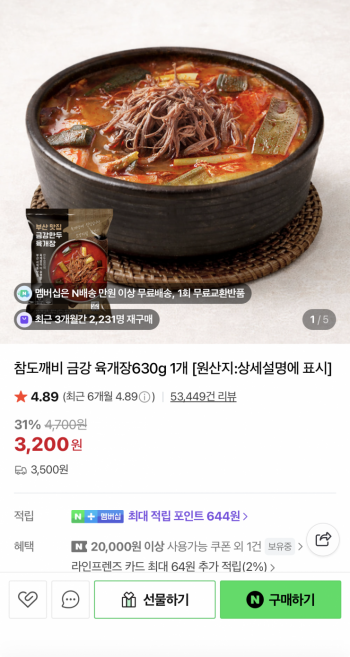 [네이버] 참도깨비 금강만두육개장630g 3개 (9,300원/3개이상네멤무배)