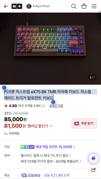 [네이버] 키크론 익스트림 eX75 8K TMR 자석축 키보드