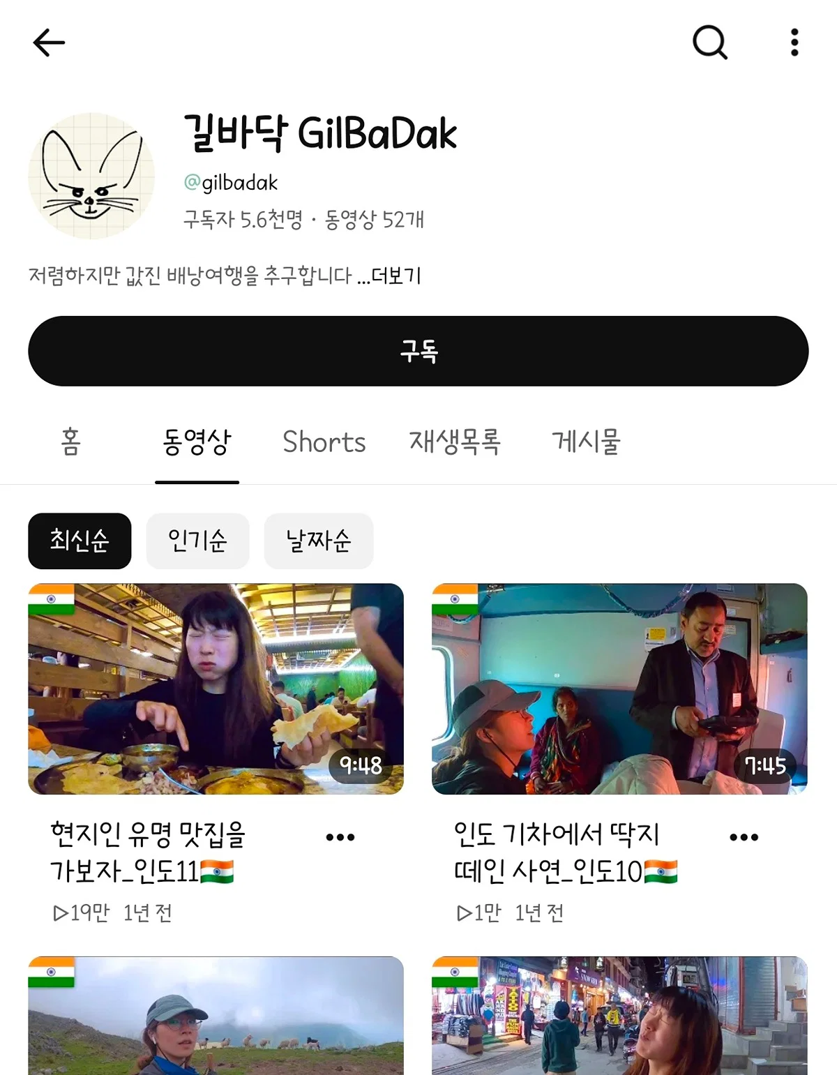 궁금한이야기y에서 제보 받고 있다는 여행유튜버 '길바닥'