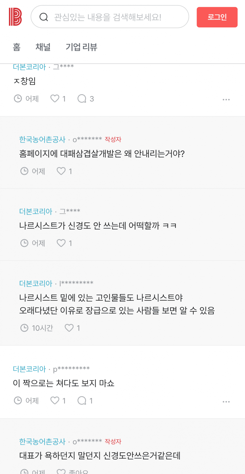 (속보)벡중원회사 블라인드 직원반응 (2)