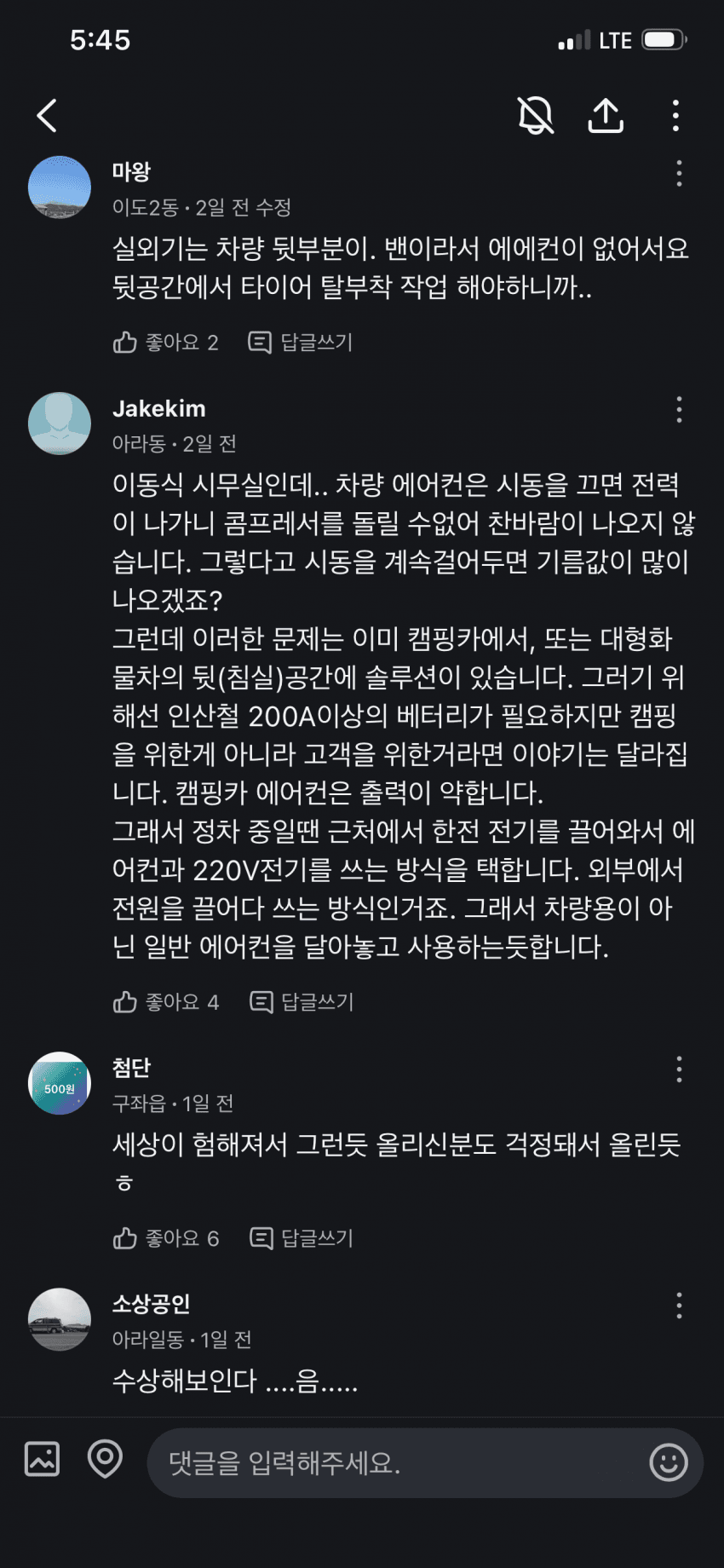 제주도 근황. 수상한 육지 봉고차가 다녀서 무서워요. (5)