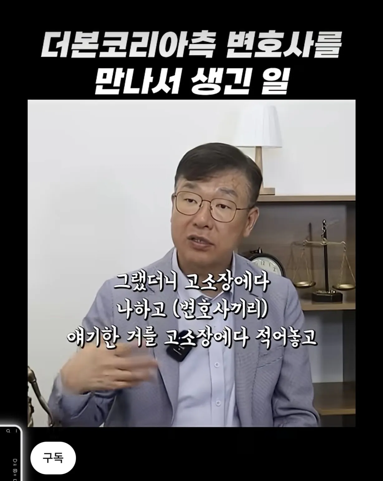전직 검사가 백종원 더본코리아 법무팀과 만나서 당한 일 ㄷㄷ (9)