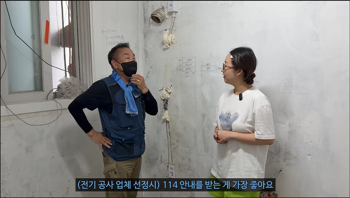 집 안 콘센트 및 전기관련 전기 공사 업체는 114에 안내를 받는게 좋다