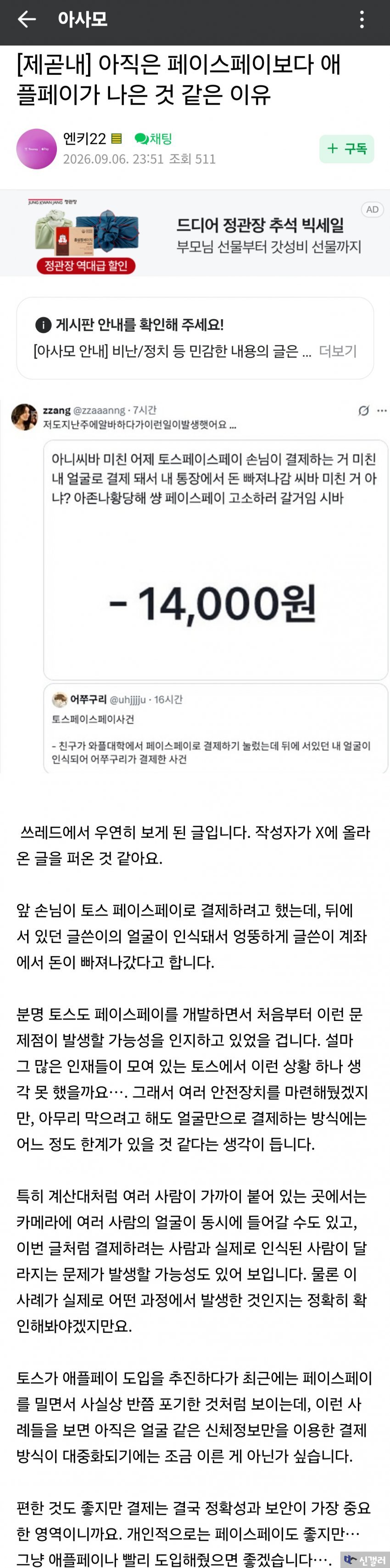 토스 페이스페이, 다른 사람 얼굴로 결제되 보안 뚫렸다