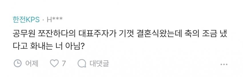 결혼식 축의금 논란 ㄷㄷ (5)
