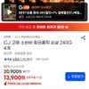 CJ 고메 소바바 황금홀릭 순살 240G 4개
