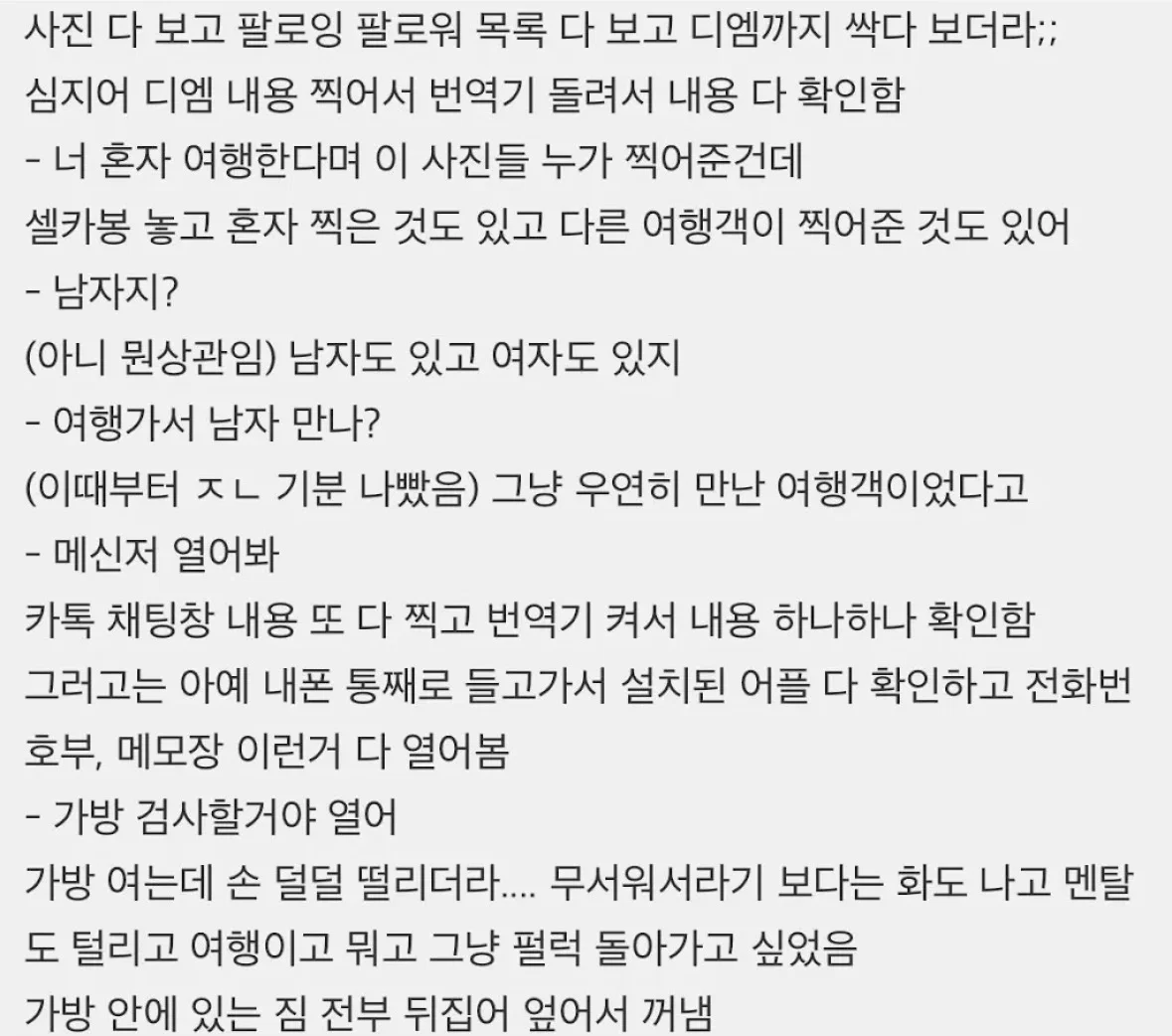 미국 입국심사 세컨더리룸 끌려가서 탈탈 털린 후기 (6)