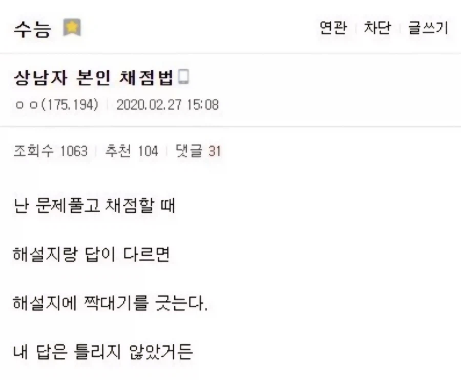수능갤 망나니식 채점 방법