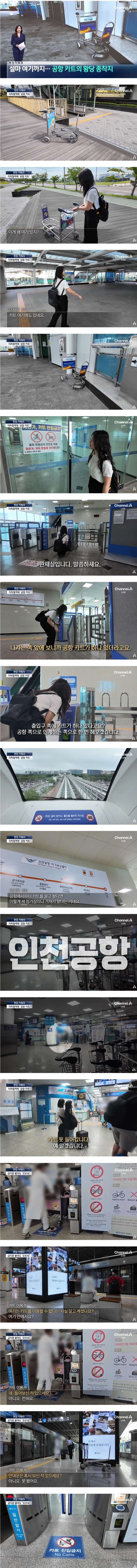 공항 카트를 자기 마음대로 쓴다는 뻔뻔한 인간들