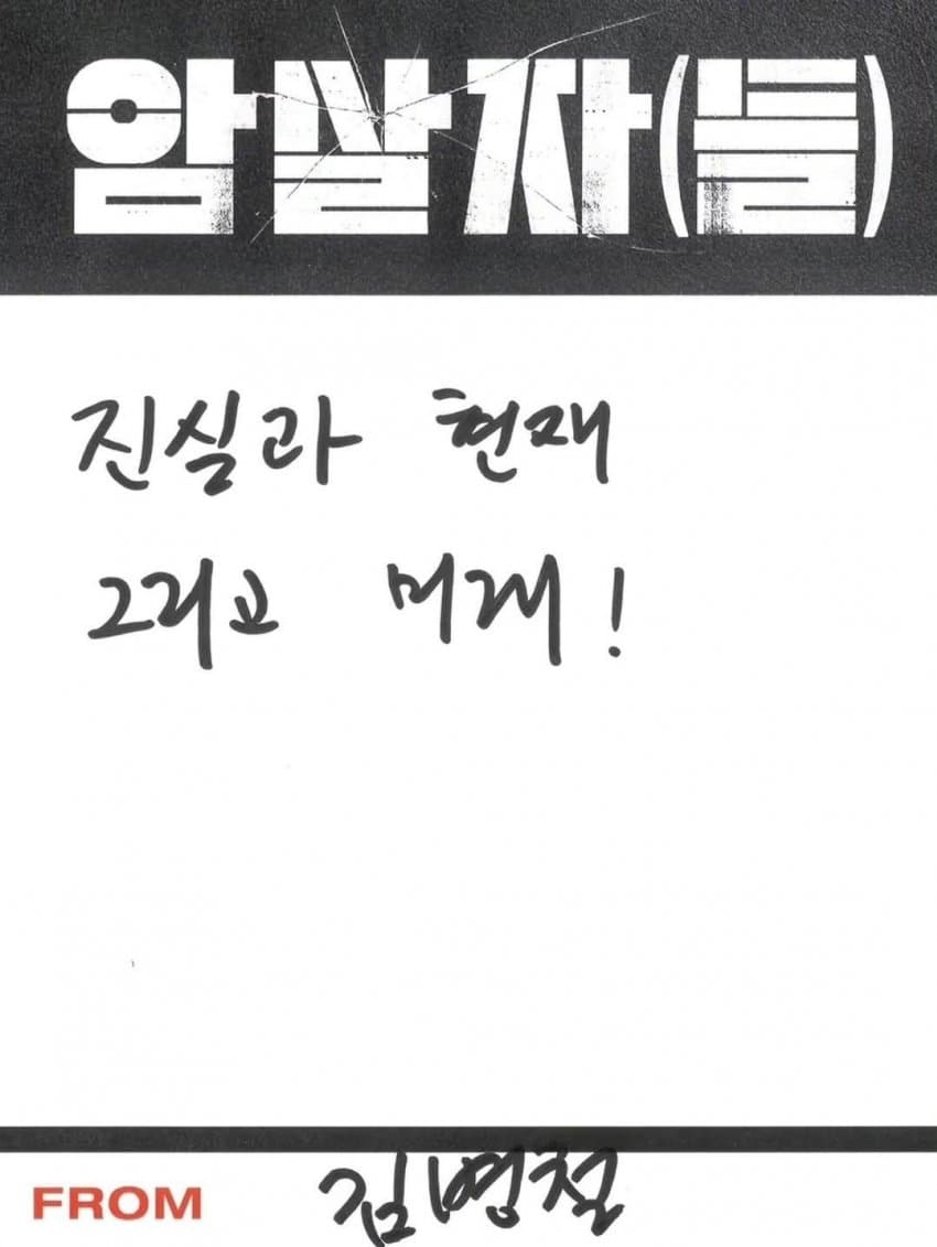 암살자들로 인증한 연예인 관계자들 (5)