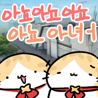 아뇨ㅏ