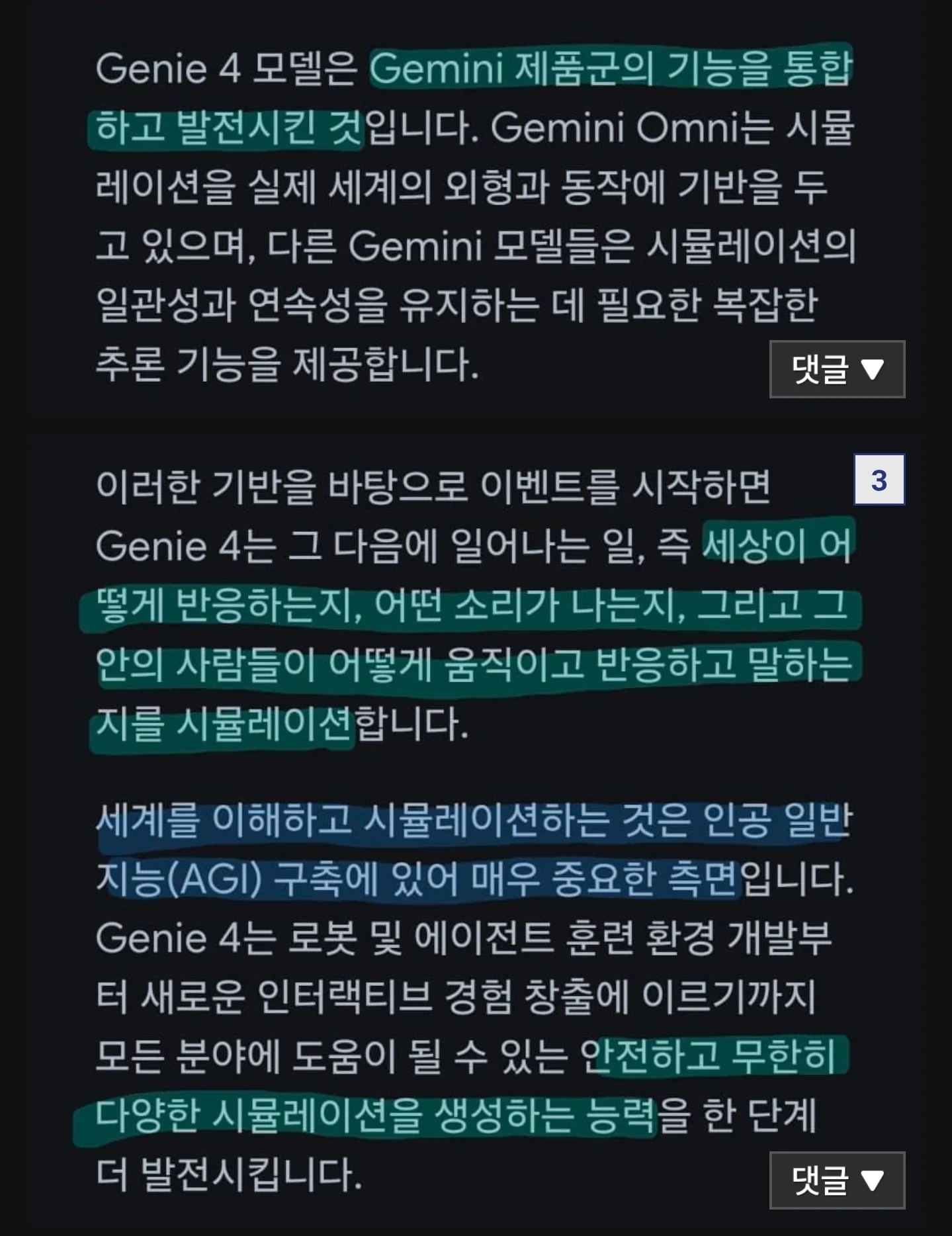구글 '가상세계 시뮬레이터' 공개 (2)