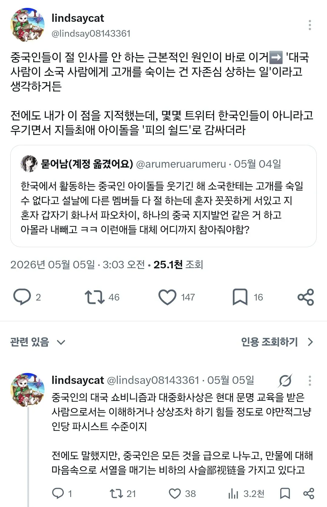 중국인 아이돌들이 한국에서 절 안 하는 이유