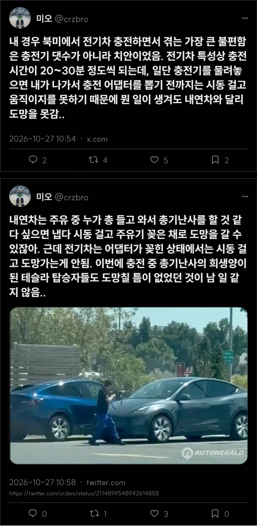 전기차의 상상도 하지 못한 단점