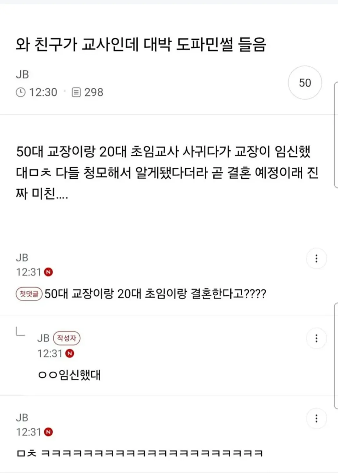 50대 교장 임신하니까 생각나는거