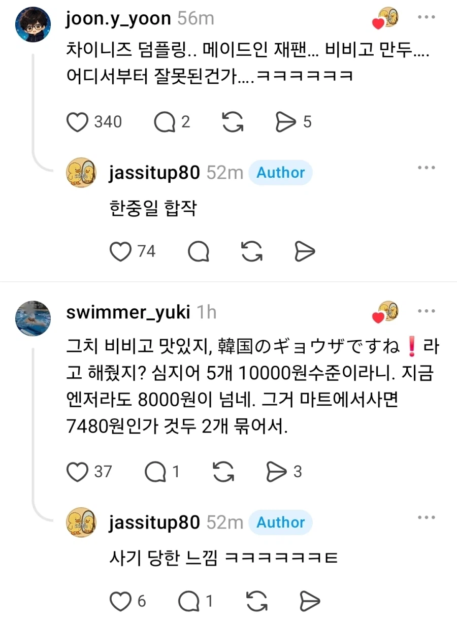일본 식당 야끼만두의 정체 (3)